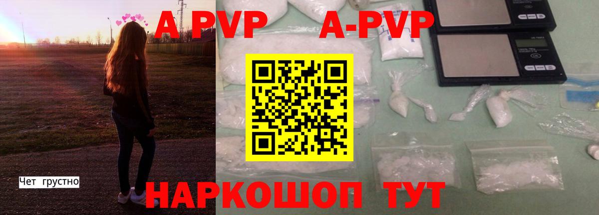 Alpha-PVP СК  A PVP  А ПВП Crystall  A PVP мука  Грязи  наркота  Вход с VPN 