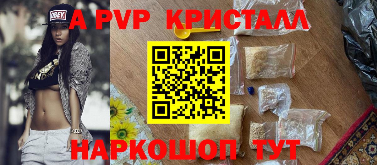 A PVP Crystall Грязи