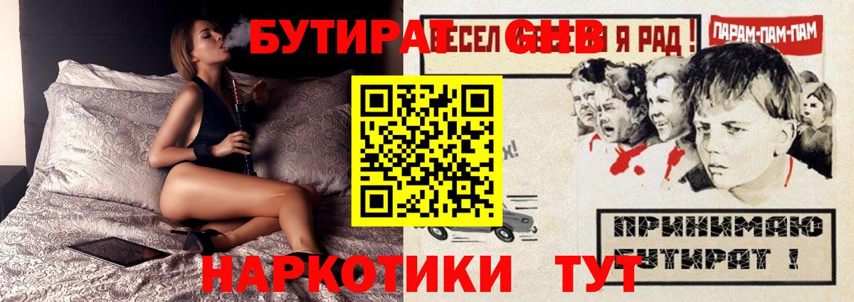 Бутират  Вход с VPN  Грязи  Бутират вода 