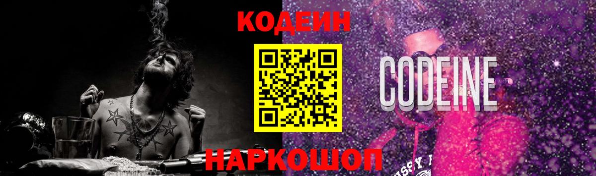 Грязи  Codein напиток Lean (лин)  Вход с VPN  Кодеиновый сироп Lean напиток Lean (лин) 