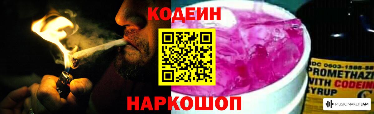 Codein Purple Drank Грязи