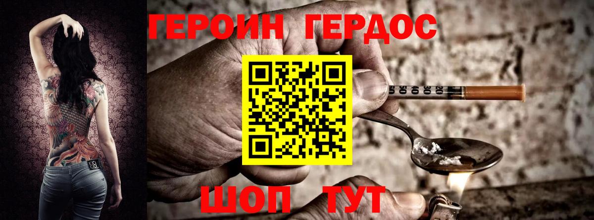 ГЕРОИН белый Грязи