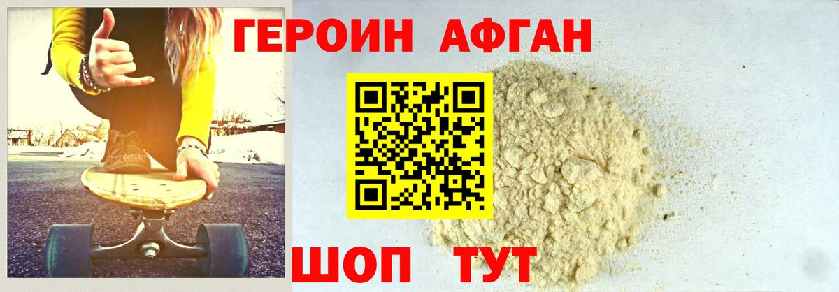 Героин Афган  ГЕРОИН  Грязи  Вход с VPN 