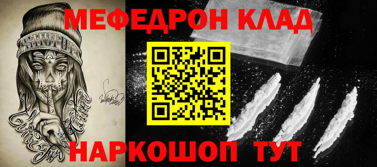 Мефедрон мука Грязи